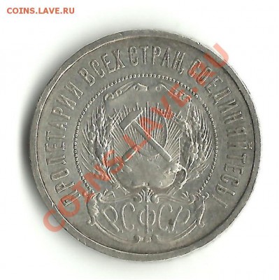 50 копеек 1921 года серебро - 6