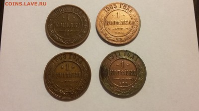 1 копейка (4 шт) с 1900 по 1911. 04.05 в 21.00 - 20170428_222524