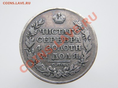 Серебро Имперское - P2120006_.JPG