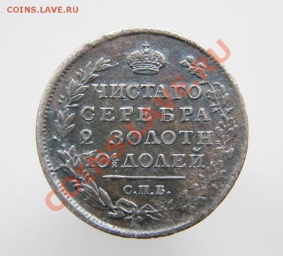 Серебро Имперское - P2120013_.JPG