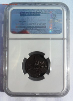 2 копейки СМ NGC XF Details до3.05 в22:00 - 1_2_kopek_1843_slab_B.JPG