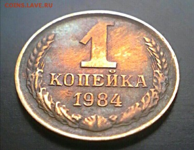 1 коп 1984г короткие ости-пополняемая - IMG_20170428_073437
