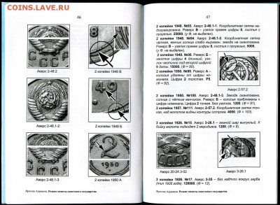 Новая книга РЕДКИЕ МОНЕТЫ СОВЕТСКОГО ГОСУДАРСТВА - 07 Бронза