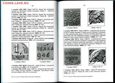Новая книга РЕДКИЕ МОНЕТЫ СОВЕТСКОГО ГОСУДАРСТВА - 06 Бронза