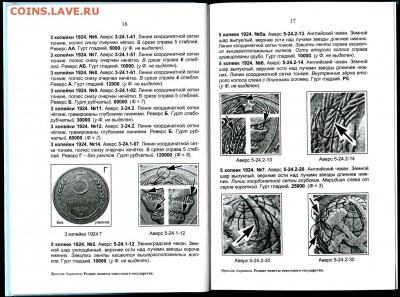 Новая книга РЕДКИЕ МОНЕТЫ СОВЕТСКОГО ГОСУДАРСТВА - 04 медь