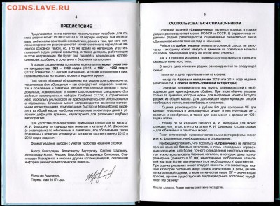 Новая книга РЕДКИЕ МОНЕТЫ СОВЕТСКОГО ГОСУДАРСТВА - 03 Предисловие