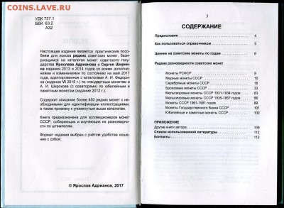 Новая книга РЕДКИЕ МОНЕТЫ СОВЕТСКОГО ГОСУДАРСТВА - 02 Аннотация