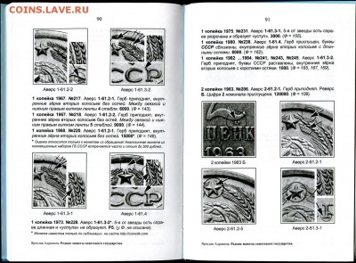 Новая книга РЕДКИЕ МОНЕТЫ СОВЕТСКОГО ГОСУДАРСТВА - 11 Новые