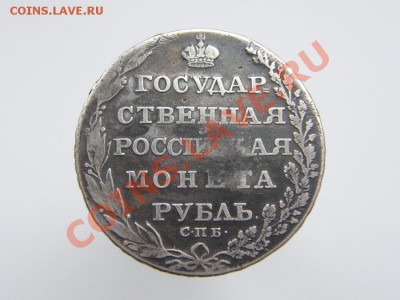 Серебро Имперское - P2120003_.JPG
