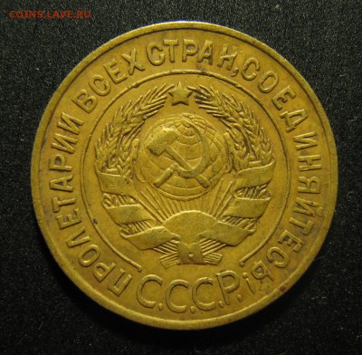 3 копейки 1932 - IMG_3576.JPG