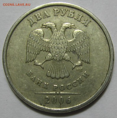 2 рубля 2006 спмд шт.2 ? - 001.JPG