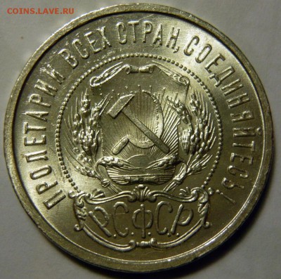 50 копеек 1922г ,гурт ПЛ, UNC - P1170772.JPG