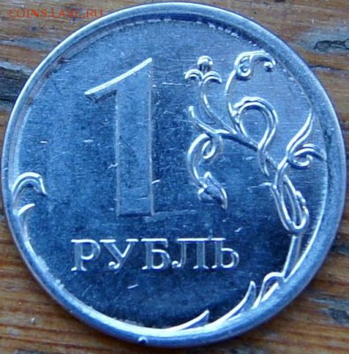 1 рубль 2014г с необычным кантом - DSC02044.JPG