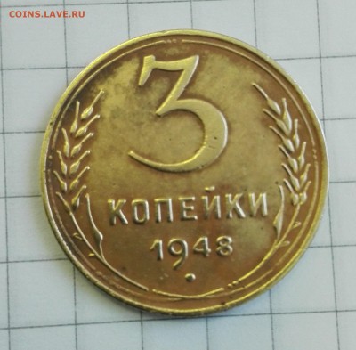 3 копейки 1948 - IMG_20170429_091243