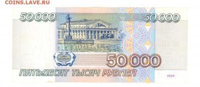 50 000 р. 1995 г. до 22:10 30.04.17 КОРОТКИЙ с блиц - 50tr-95PI02