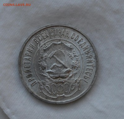 50 КОПЕЕК 1921 аг UNC до 02.05.17 в 22.00 - IMG_20170429_105702.JPG