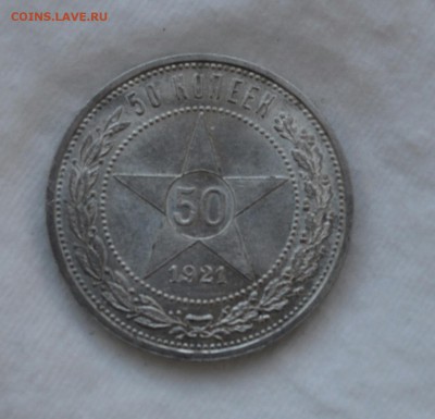 50 КОПЕЕК 1921 аг UNC до 02.05.17 в 22.00 - IMG_20170429_105720.JPG