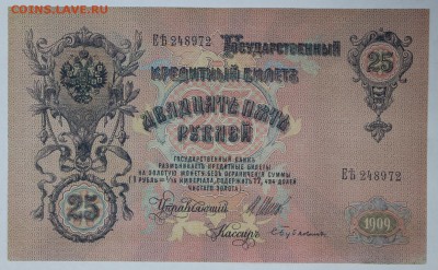 25 рублей 1909 год. **** отличная ********** 4,05,17 в 22,00 - новое фото 088