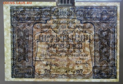 5000 рублей 1921 год.  PROLETAPIER          4,05,17 в 22,00 - 1