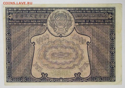 5000 рублей 1921 год.  PROLETAPIER          4,05,17 в 22,00 - 3