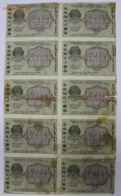 Полный лист 500 руб 1919 г ************** 4,05,17 в 22,00 - новое фото 090