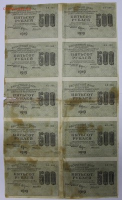 Полный лист 500 руб 1919 г ************** 4,05,17 в 22,00 - новое фото 089