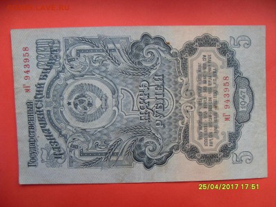 5 руб.1947г. до 02.05.17г. - SDC11266.JPG