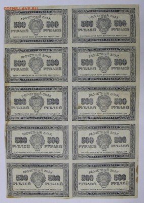 лист (10 бон) 500 рублей 1921 г.       4,05,17 в 22,00 - новое фото 095