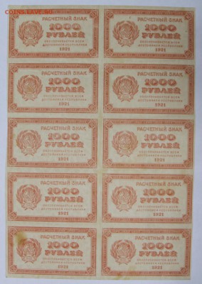 лист (10 бон) 1000 рублей 1921 г. ВЗ Звезды  4,05,17 в 22,00 - новое фото 097