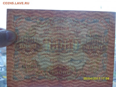 10 000 руб.1919г. до 02.05.17г. - SDC11286.JPG