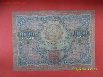 10 000 руб.1919г. до 02.05.17г. - SDC11284.JPG