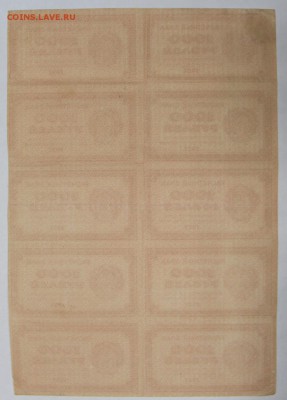 лист (10 бон) 1000 руб. 1921 г. ВЗ ЦИФРЫ ***4,05,17 в 22,00 - новое фото 100