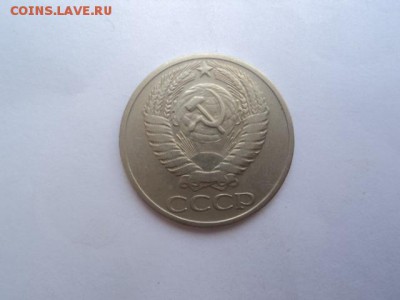 50 КОПЕЕК 1965, 1973, 1991 ГОДОВ. - DSC03660.JPG
