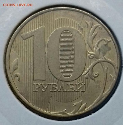 Расколы реверса на 10 рублях 2012. - 2012-3