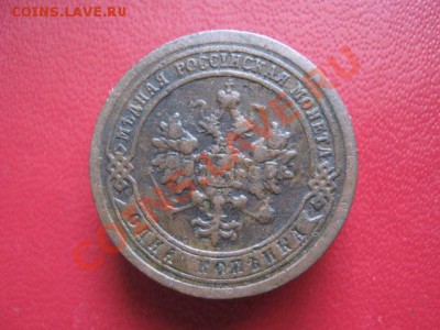 Простенькие царские медяки и биллон - IMG_1416