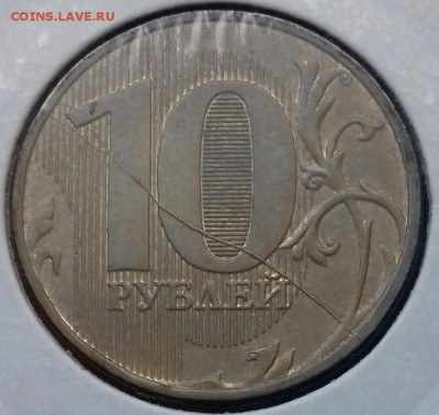 Расколы реверса на 10 рублях 2012. - 2012-9
