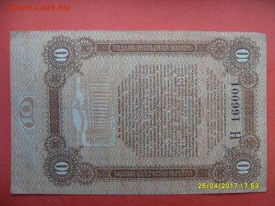 10 руб.1917г г.Одесса до 02.05.17г. - SDC11271.JPG