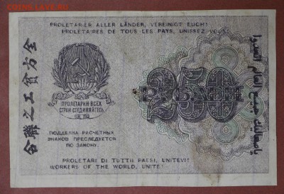 250 рублей 1919 год. ВЗ ЦИФРЫ ************* 4,05,17 в 22,00 - новое фото 090