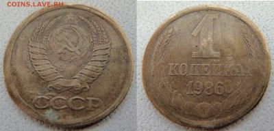 1 копейка 1986 множественный "перечекан" - DSC00709.JPG