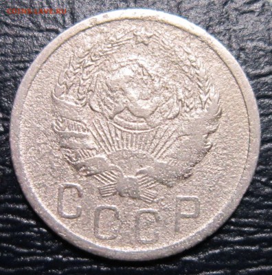 15 копеек 1935 года до 2.05 в 22.00 - 15к35-2