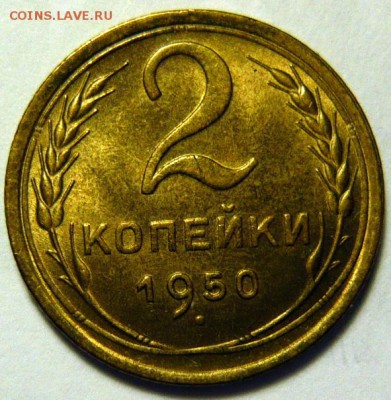 2 копейки 49,50,52,53,57 UNC - P1170782.JPG