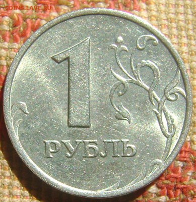 1 рубль 1999 ммд до 4.05.2017 в 22.00 - DSC04866.JPG