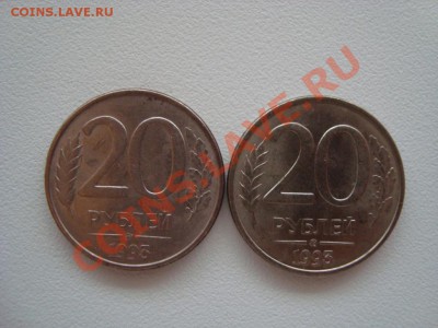 20 рублей 1993 - DSC02767.JPG
