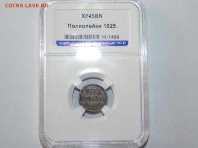 Пол копейки 1925 года в слабе XF 45 - DSCN2222.JPG