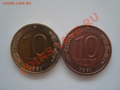 10 рублей 1991 года - DSC02761.JPG