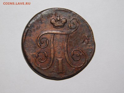 1 копейка 1798 года ем - DSCN2239.JPG