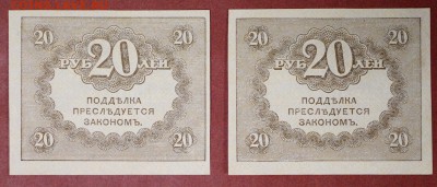 2 керенки 20 рублей.*** отличные *** 4,05,17 в 22,00 - новое фото 161