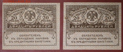 2 керенки 20 рублей.*** отличные *** 4,05,17 в 22,00 - новое фото 160