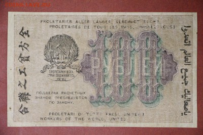 100 рублей 1919 год ****************   4,05,17 в 22,00 - новое фото 163