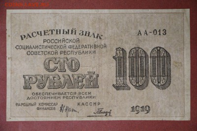 100 рублей 1919 год ****************   4,05,17 в 22,00 - новое фото 162